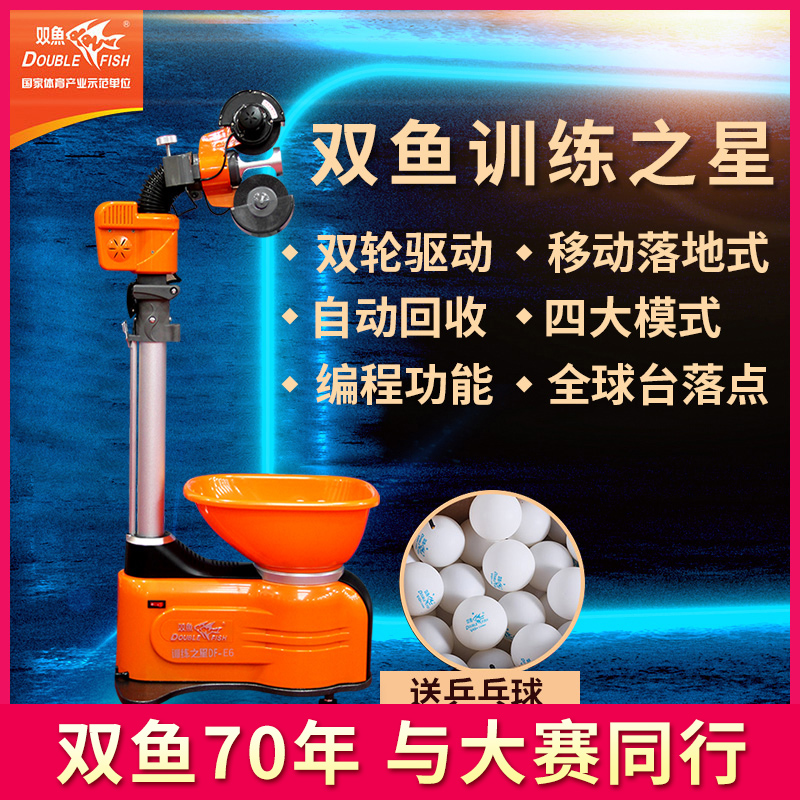 双鱼e6发球机乒乓球e8专业训练G8家用超级五代兵乓球发球机发球器