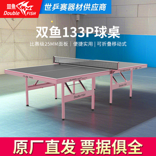 双鱼新品黑面粉架乒乓球台133P大赛25MM面板乒乓球桌家用可折叠