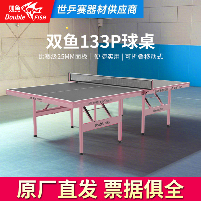 双鱼新品黑面粉架乒乓球台