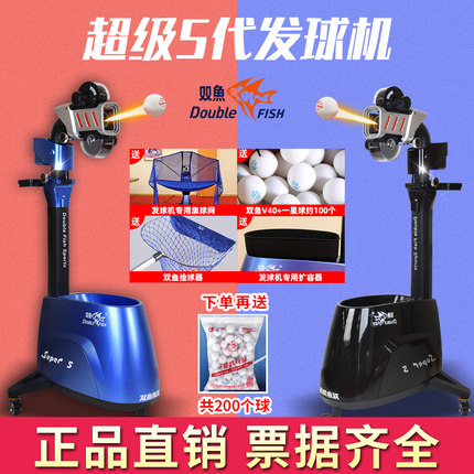双鱼超级五代乒乓球发球机专业训练器第五代兵乓球发球器超级5代