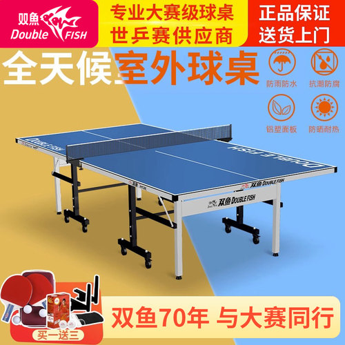 双鱼室外乒乓球台h138