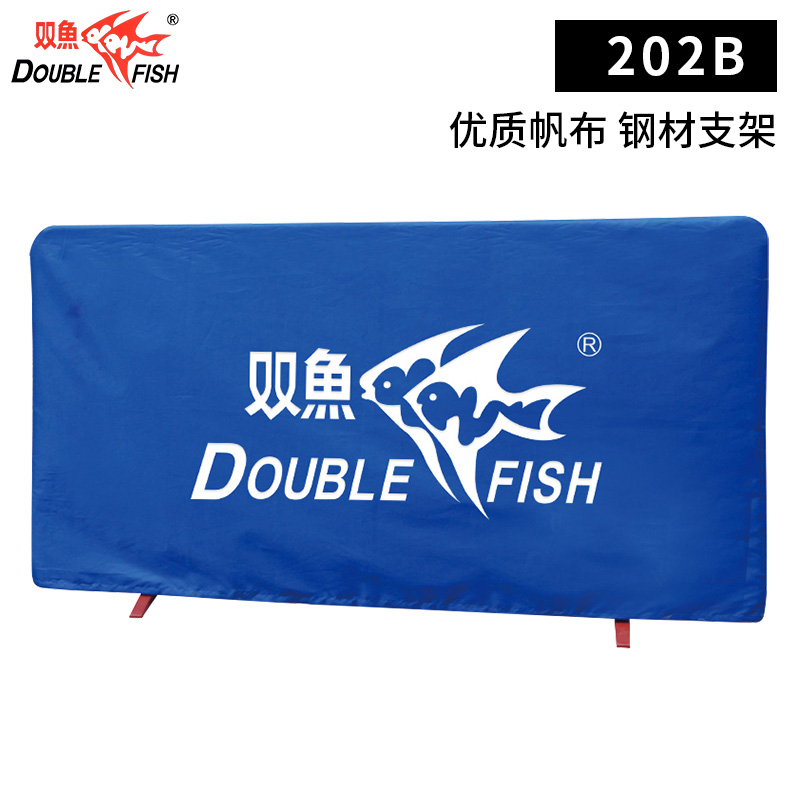 双鱼202B乒乓球挡板布套乒乓球台场地训练围栏挡板乒乓球隔护栏板