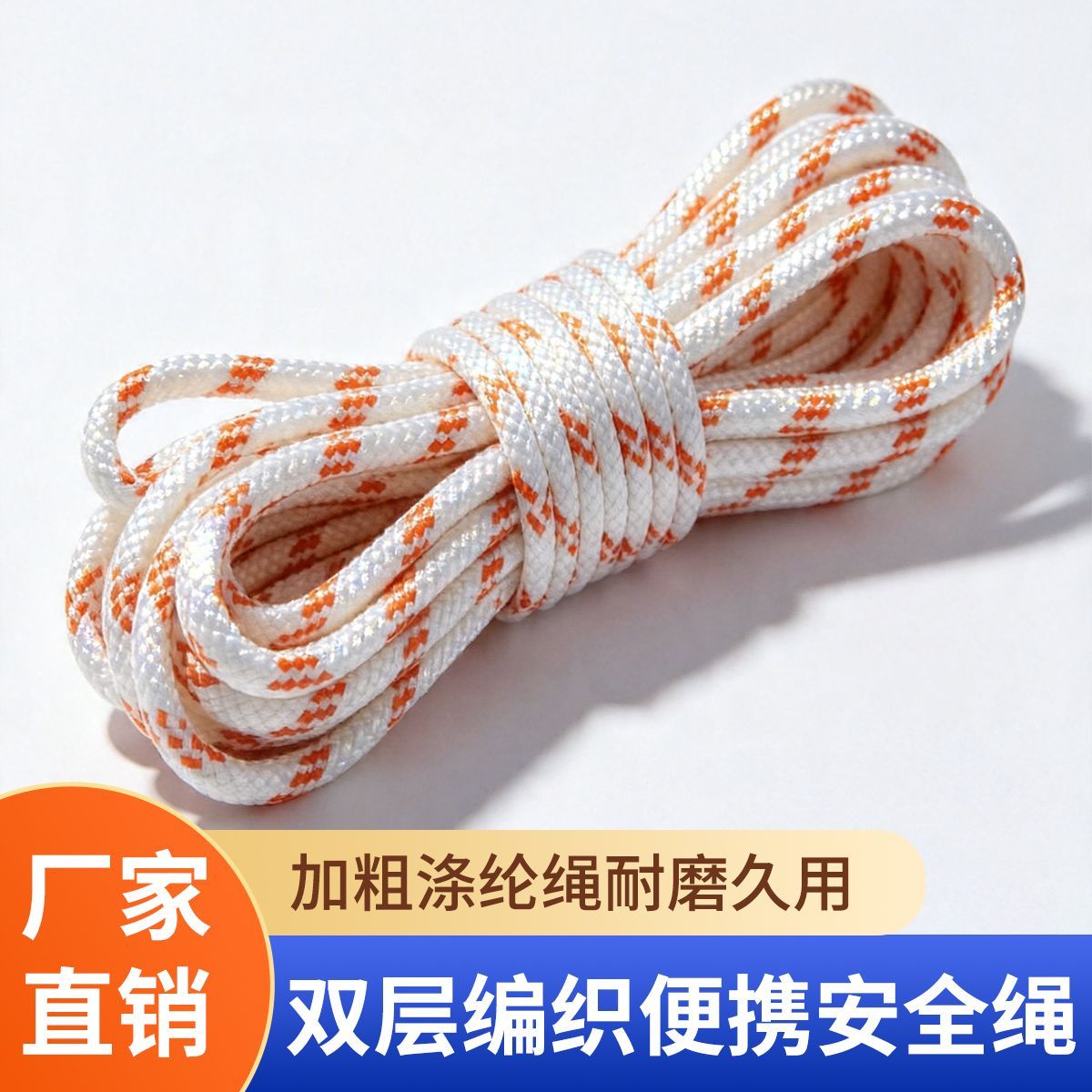 儿童蹦极绳加粗涤纶双层编织安全调节固定绳广场蹦床游乐设备专用