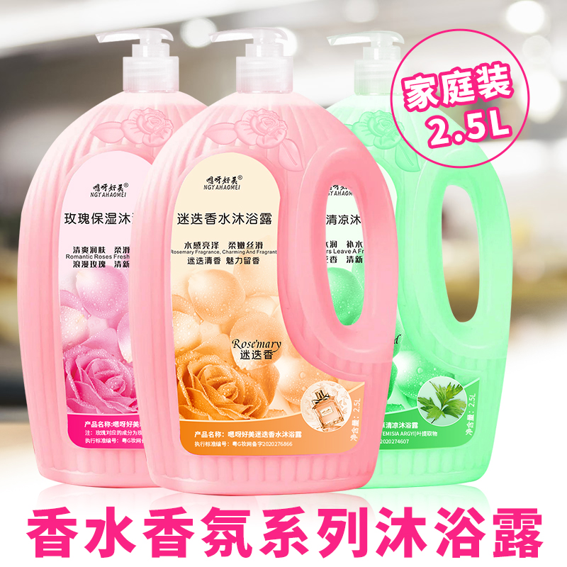 嗯呀好美香水沐浴露 玫瑰花女生体香持久72小时 家用大瓶沐浴乳