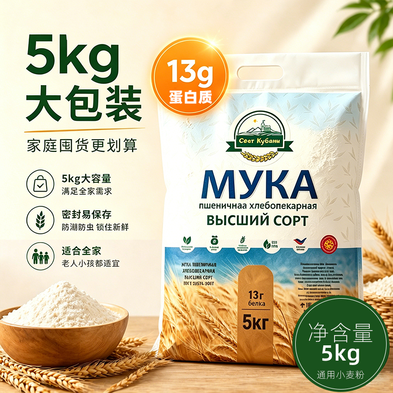 [13g蛋白质]俄罗斯进口面粉高筋小麦粉面条饺子馒头通用粉10斤