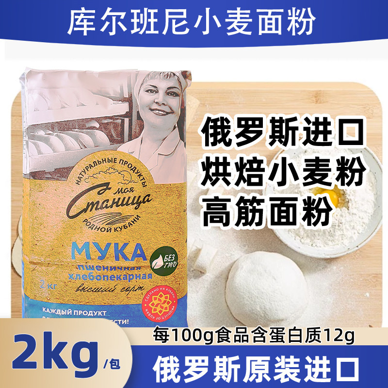 全俄罗斯进口高筋烘焙小麦面粉家用4斤专用面包粉蛋糕粉