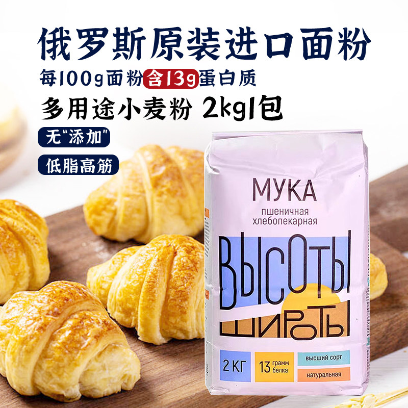 俄罗斯原装进口女王家用高筋包子饺子面包烘焙面粉2kg