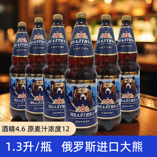 俄罗斯原装进口1.3L*6瓶波罗的海大熊大麦啤酒原装整箱