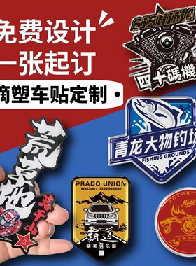 立体车贴店铺打卡贴纸水晶车贴