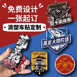 水晶滴胶滴塑车贴定制打卡店铺logo车贴定做水晶贴纸摩托车立体贴