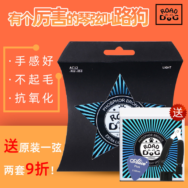 Road Dog路狗民谣吉他琴弦超薄镀膜防锈一套配件一套6根木吉他弦