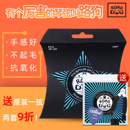 Road Dog路狗民谣吉他琴弦超薄镀膜防锈一套配件一套6根木吉他弦