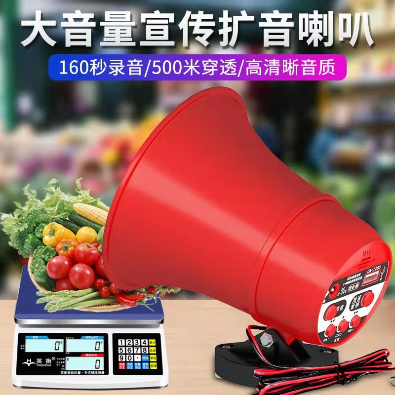 12V24V扩音器车载宣传喇叭地摊叫卖喊话器大功率录音车顶户外蓝牙