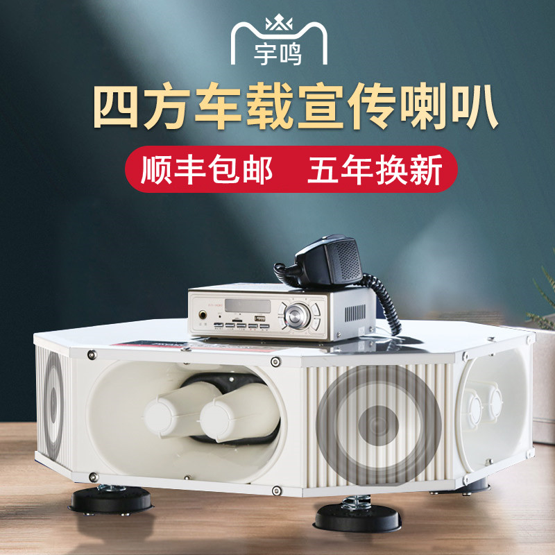 12V大功率车载扩音高音四方宣传喇叭车顶广告音响录音喊话扬声器