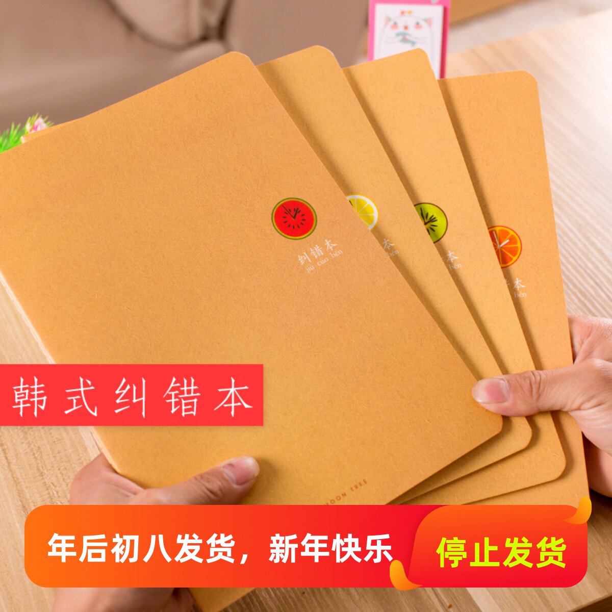 B5改错本月亮树特惠清仓