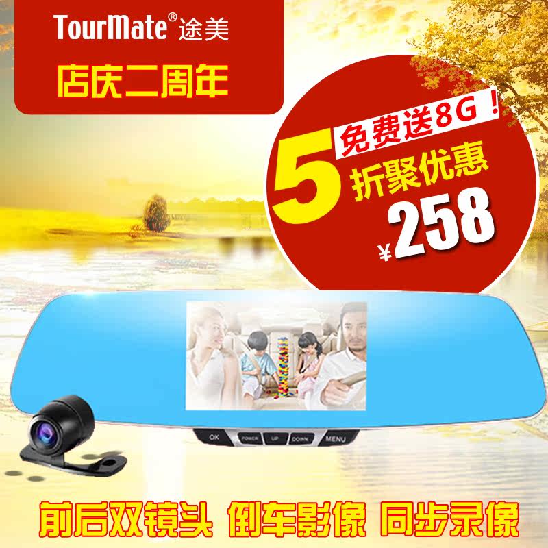 途美A6 后视镜行车记录仪双镜头5寸高清夜视1080P带倒车影像一体