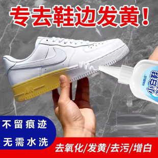 小白鞋鞋边去黄去氧化鞋子增白还原剂除发黄去黑去污鞋底清洗神器