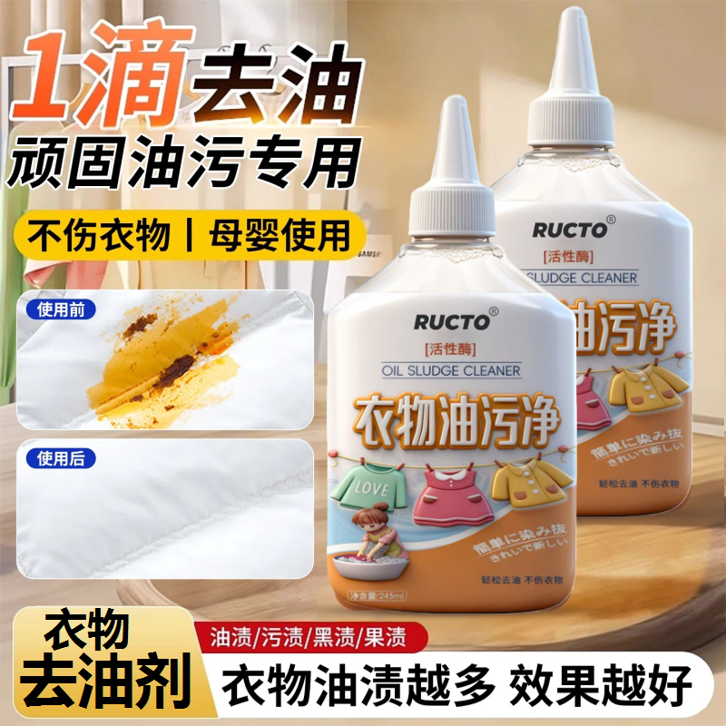 衣物去油王强力去黄去顽固污渍