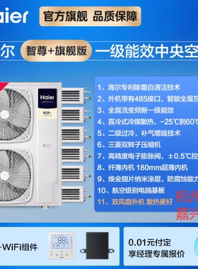 海尔中央空调一拖六空调/海尔云舒pro+/中央空调海尔