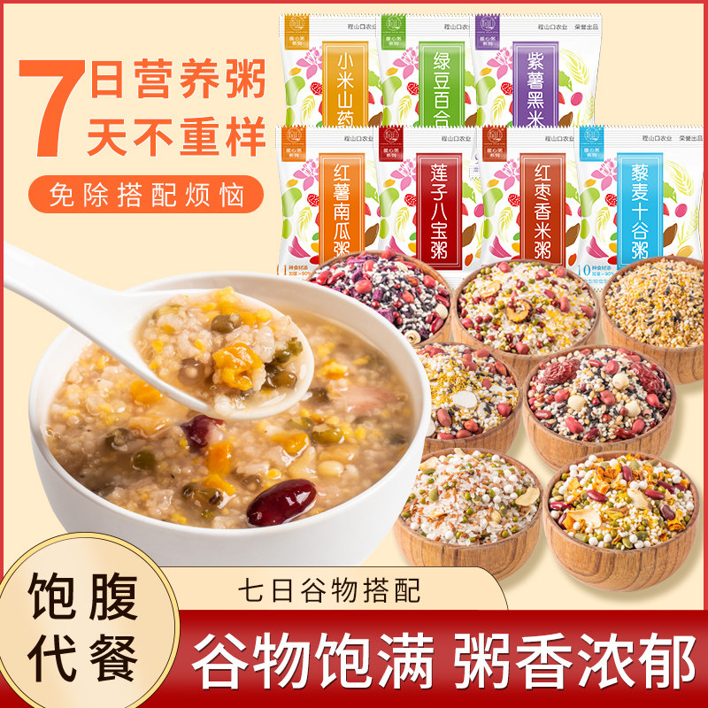 程山口七日五谷杂粮粥小包装膳食营养早餐粥八宝粥米组合粗粮原料