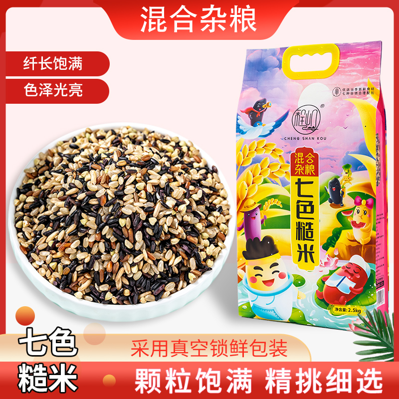程山口七色糙米杂粮