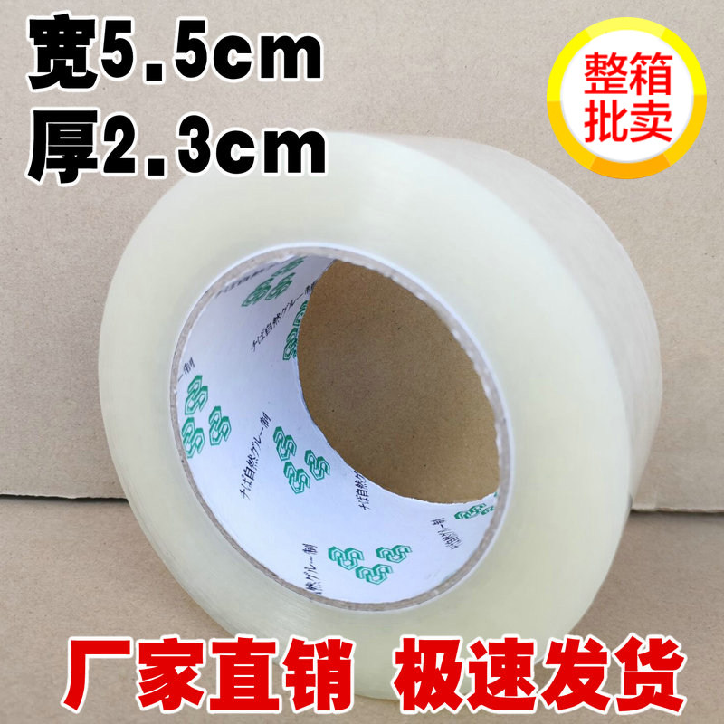 淘宝快递透明白色胶带 封箱胶带 打包装封口高粘胶布胶纸 5.5宽