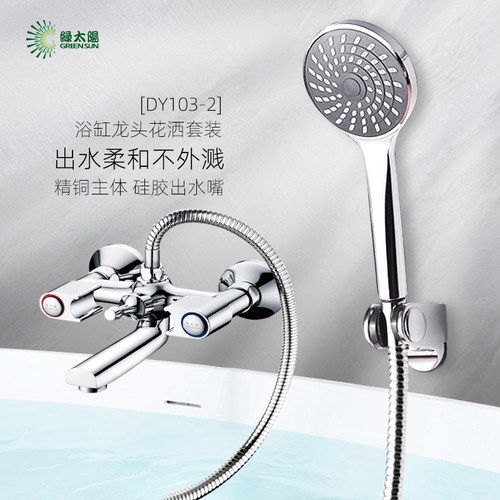 正品绿太阳浴缸龙头加厚铜体明装简易花洒套装挂墙式淋浴喷头DY10
