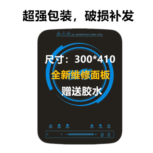 适用美的电磁炉面板黑晶RH2147/2155/2156/2149 QH2107/2109代用