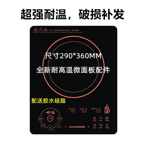 全新电磁炉面板微晶面板黑晶面板玻璃面板配件适用于RH2268代用