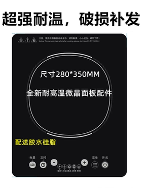 电磁炉面板配件适用于苏泊尔C21-SDHC04 SDHC06 SDHC08 代用