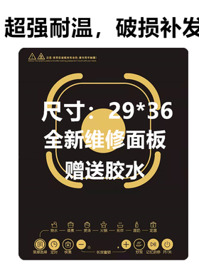适用苏泊尔电磁炉黑晶面板C21-SDHCB11T/SDHCB12T SDHCB148T代用