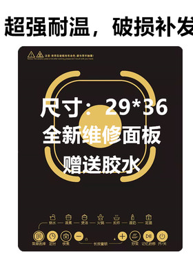 适用苏泊尔电磁炉黑晶面板C21-SDHCB11T/SDHCB12T SDHCB148T代用