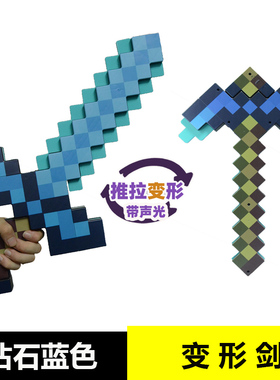 我的世界武器附魔钻石剑镐套装装备镐弓箭头套盾牌斧周边男孩玩具