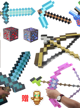 我的世界武器玩具钻石剑镐弓箭头盔盾牌火炬斧铲工具新年套装礼物