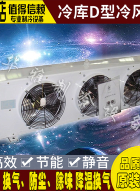 DL330㎡、DD250㎡、DJ170㎡大型冷库、厂房、户外、室内冷风机
