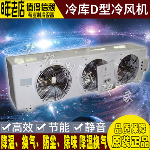 空气冷却器冷库吊顶风机电机低温制冷散热蒸发器风机箱380V冷凝器