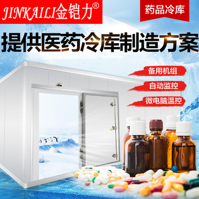 订做全套制冷设备医药冷库制造12立方冷库制冷机冷库库板不锈钢