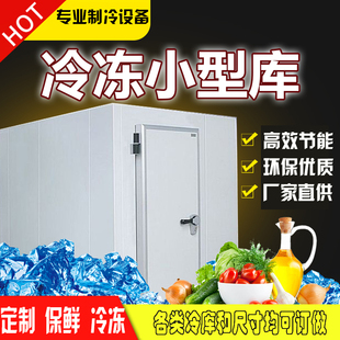 订金做保鲜库速冻冷库冷藏库安装冷库全套冷设备1900*3100*2400H