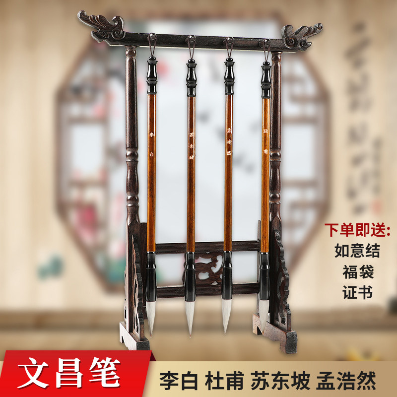 文昌毛笔四支实木毛笔架笔挂刻四大诗人笔李白苏东坡书桌摆件