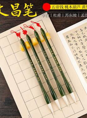 十年老店 绿檀木笔杆文昌笔4支羊毫学生金榜题名刻李白=书桌摆件