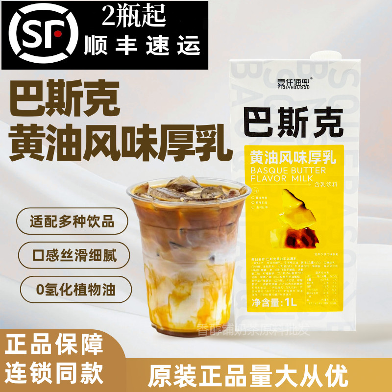壹仟速兜巴斯克黄油风味厚乳柠檬风味牛奶拿铁奶茶咖啡店商用原料