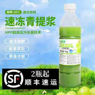 产地冷冻青提浆1kg 鲜果榨取NPC果汁多肉阳光葡萄奶茶饮品店原料