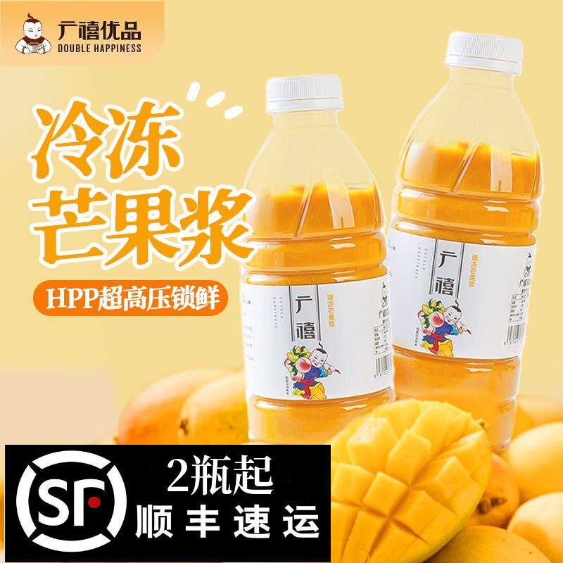 广禧冷冻芒果浆1kg 非浓缩芒果汁小台农新鲜芒果肉杨枝甘露原料