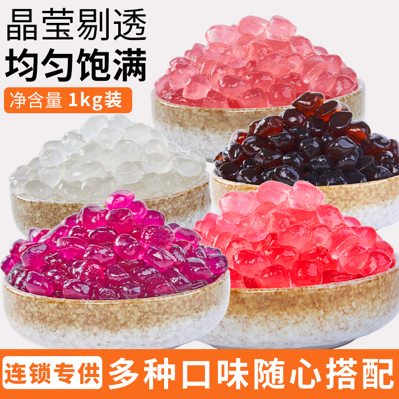 寒天晶球网红脆波波葡萄晶球