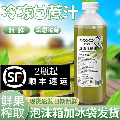 欧可可冷冻甘蔗汁水果茶鲜果榨取