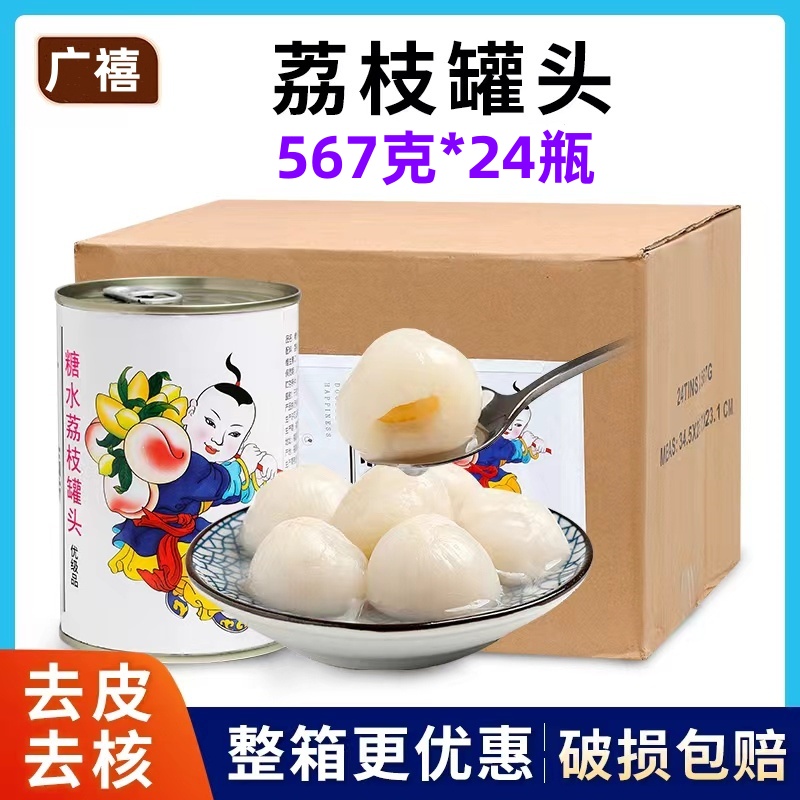 广禧荔枝850g*12奶茶店水果罐头