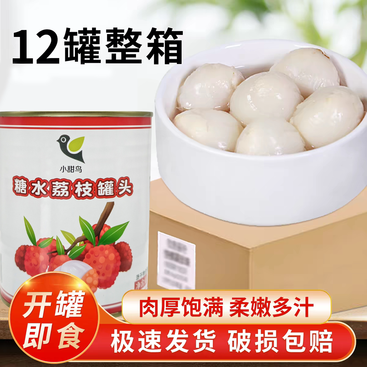 新鲜霸气荔枝奶茶店原料水果罐头