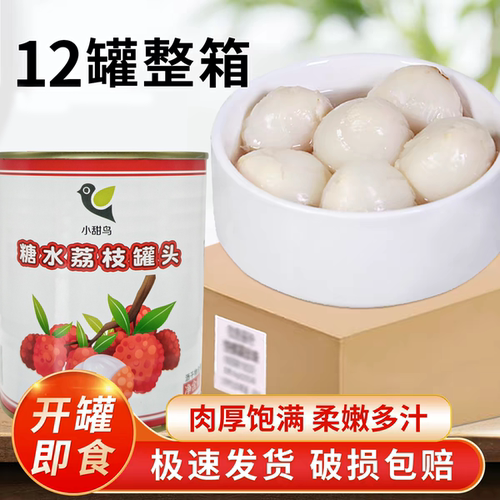 新鲜霸气荔枝奶茶店原料水果罐头