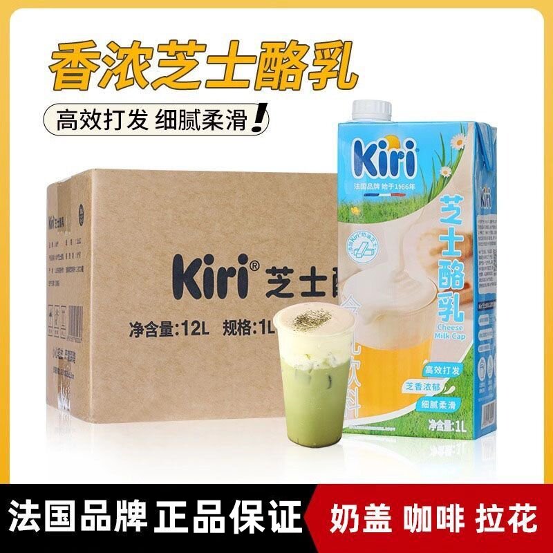 kiri芝士酪乳凯芮芝士奶盖