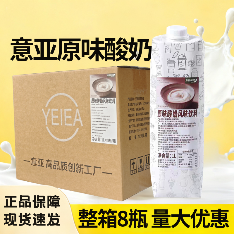 意亚常温原味酸奶1L*8瓶免发酵即食浓稠酸奶奶茶饮品店水果捞专用